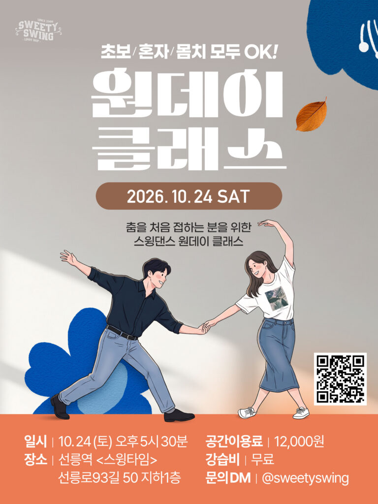 10/24 원데이 클래스 포스터 — 누르면 신청 페이지로 이동